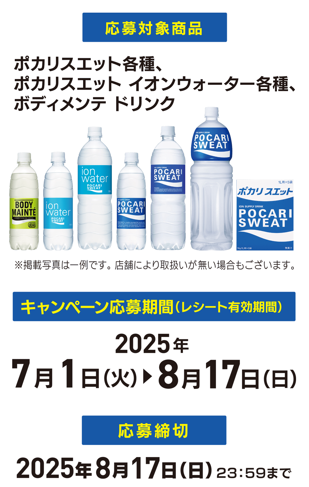 応募対象商品