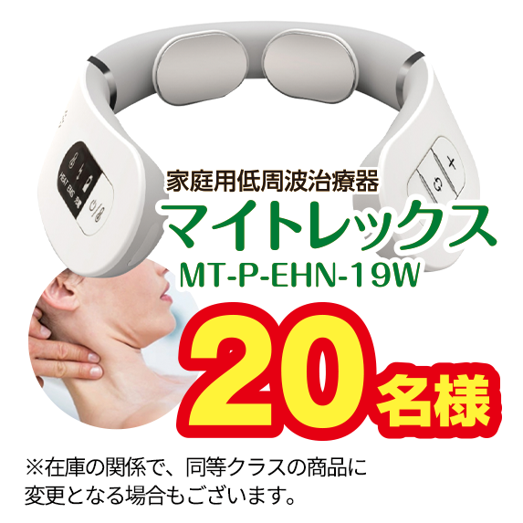 マイトレックス