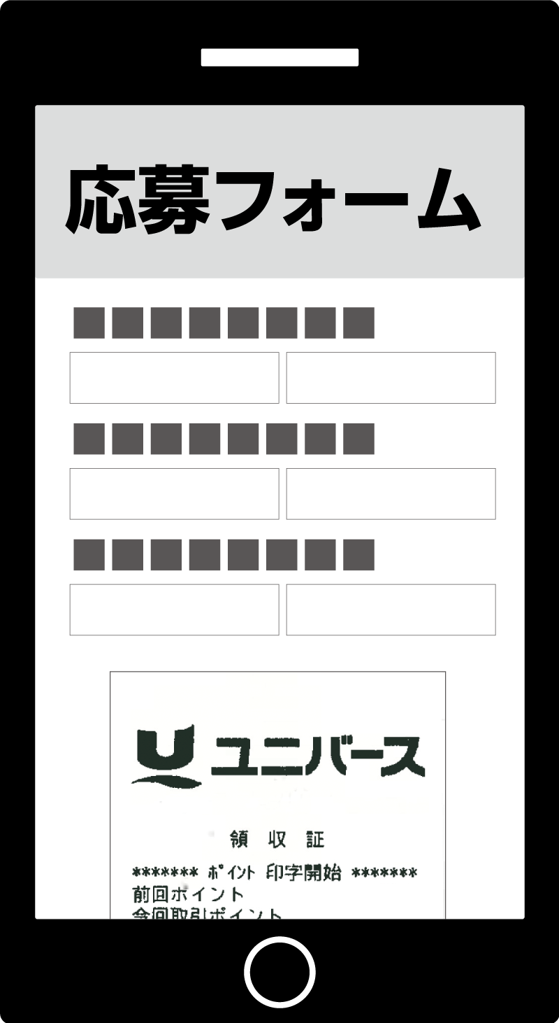 応募フォームへ入力