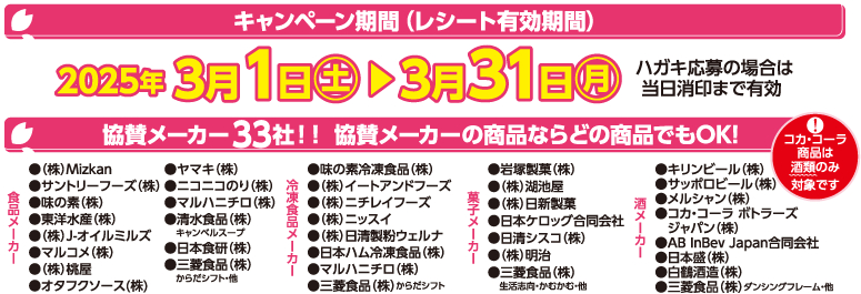 応募期間：20250301〜20250331
